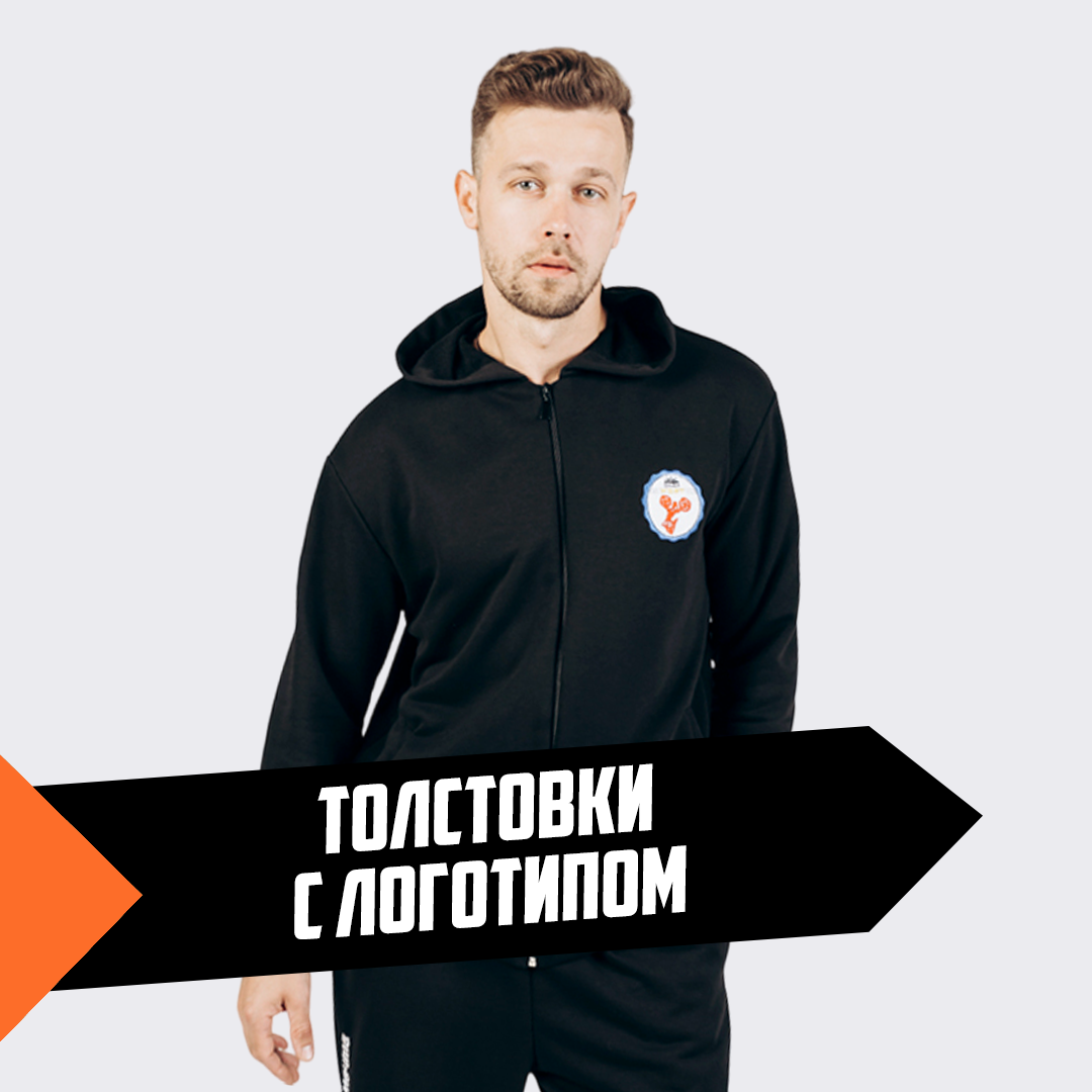Толстовки с логотипом